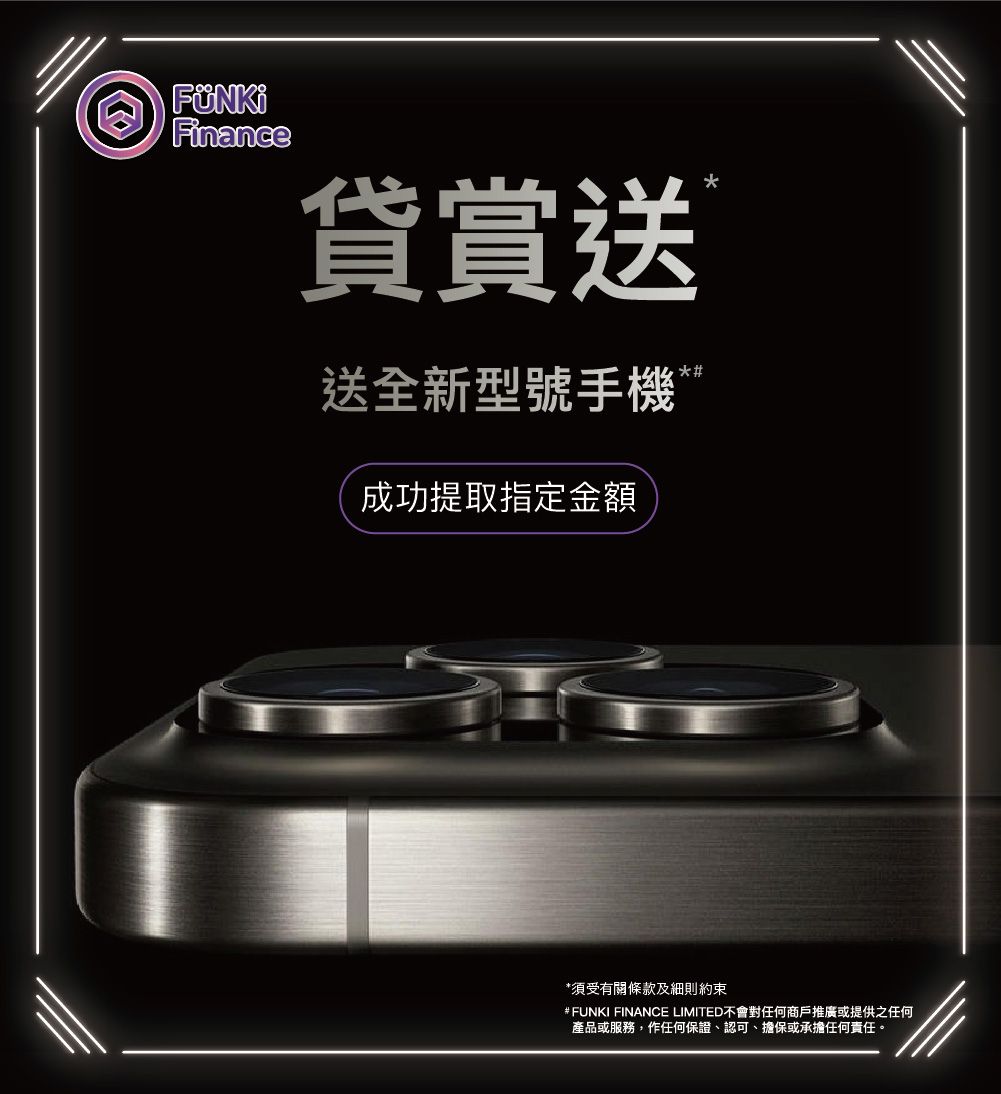 私人貸款易批